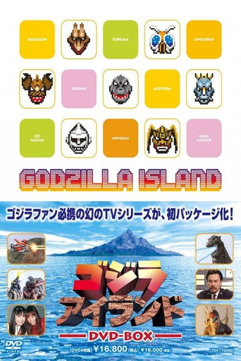 Gojira Airando movie poster
