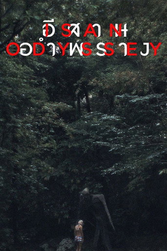 Isan Odyssey movie poster