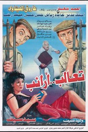 Ta'aleb Aranib movie poster
