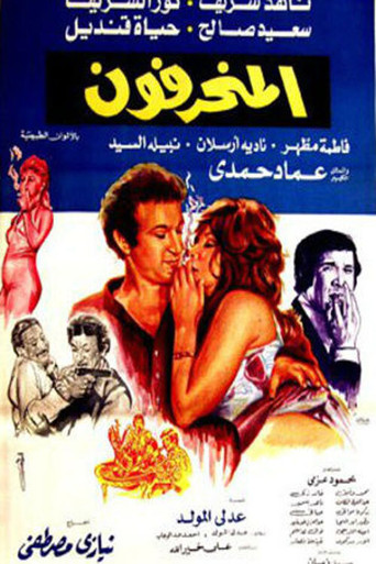 The Aberrants movie poster