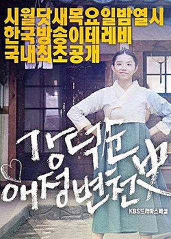 Kang Deok-sun's Love History movie poster