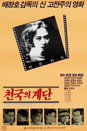 Stairway To Heaven movie poster