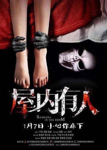 Someone in the Room movie poster