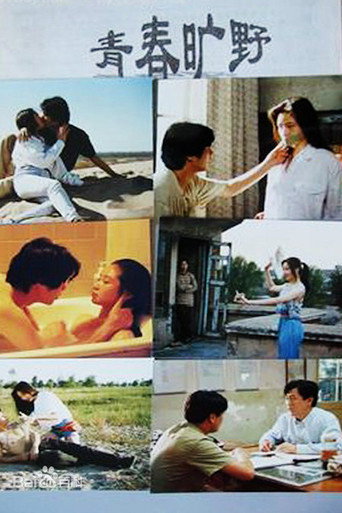 The Wilderness of Youth movie poster