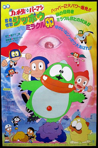 Ninja Hattori-kun + Perman: Ninja Beast Jippō vs. Miracle Egg movie poster