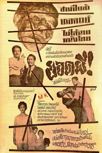 Top Ghost movie poster