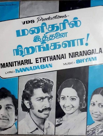 Manitharil Ithanai Nirangalah! movie poster