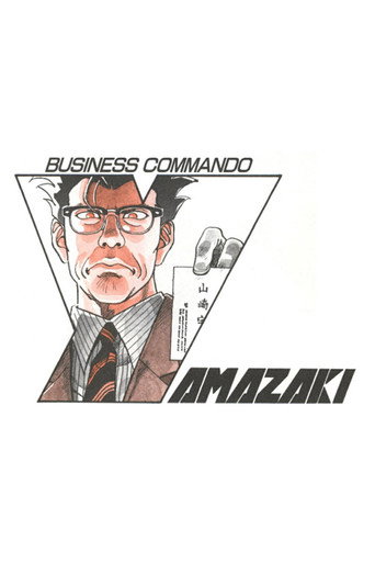 Business Commando Yamazaki movie poster