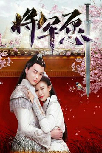 General's Wish movie poster