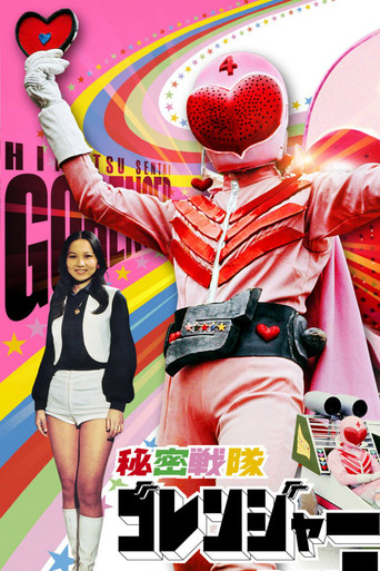 Himitsu Sentai Gorenger: The Volcano's Last Big Eruption movie poster