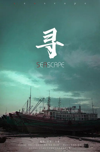 Seascape movie poster