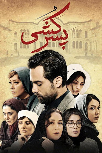 پسر کشی movie poster