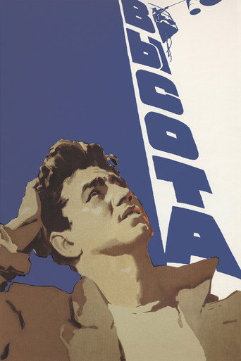 Height movie poster