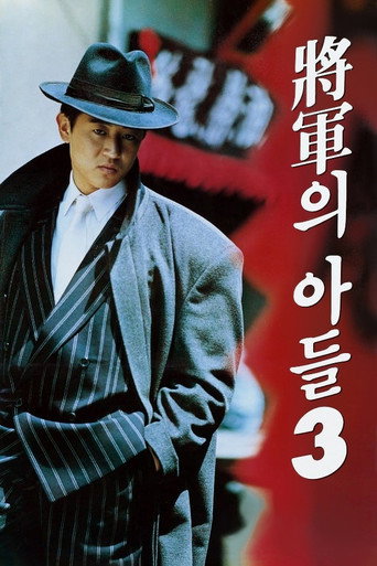 General's Son 3 movie poster