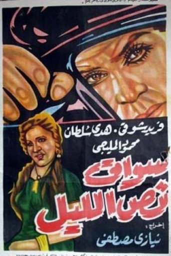 Mid-night driver movie poster