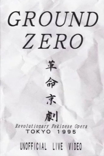 Revolutionary Pekinese Opera, Tokyo 1995: Unofficial Live Video movie poster