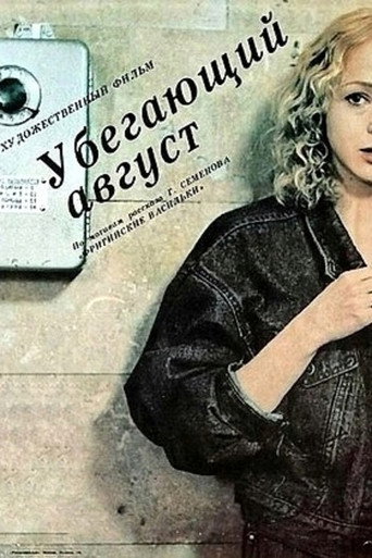 Vanishing August movie poster