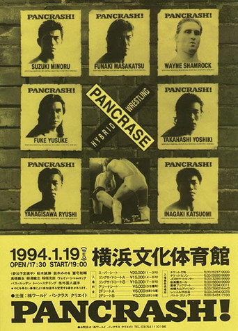 Pancrase: Pancrash! 1 movie poster