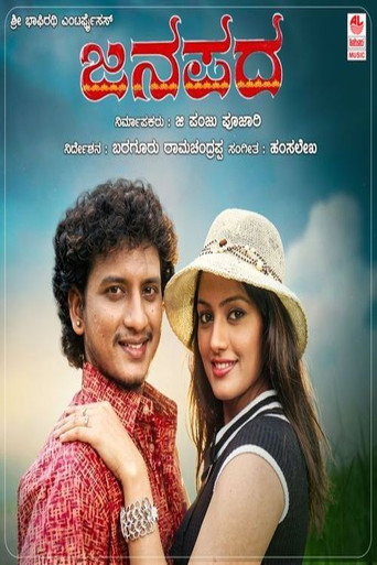 Janapada movie poster