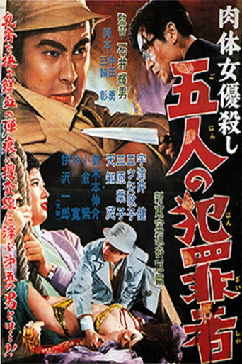 Nude Actress Murder Case: Five Criminals movie poster