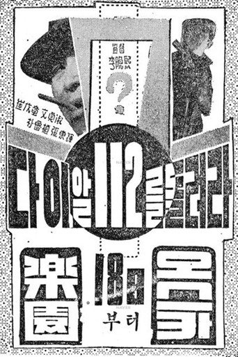 Call 112 movie poster