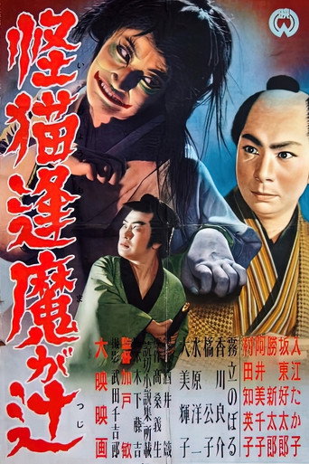 The Ghost Cat of Ouma Crossing movie poster