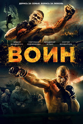 Warrior movie poster