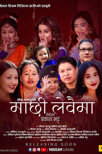 Machhi Lewaima movie poster