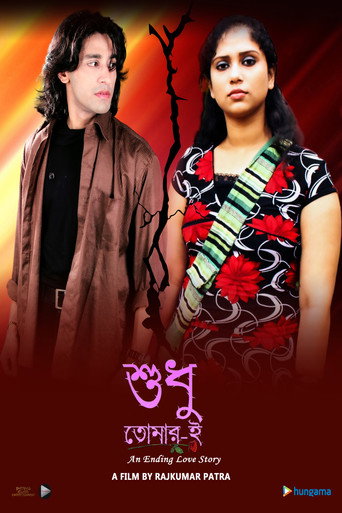 Sudhu Tomari movie poster