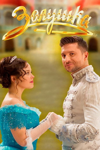 Cinderella movie poster