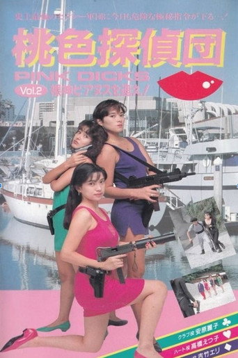 Pink Detectives 2: Chase the Naked God Bianus! movie poster