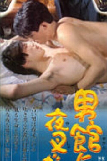 There is a Demon in the Man's House movie poster