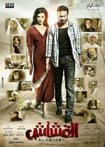 Al Qashash movie poster
