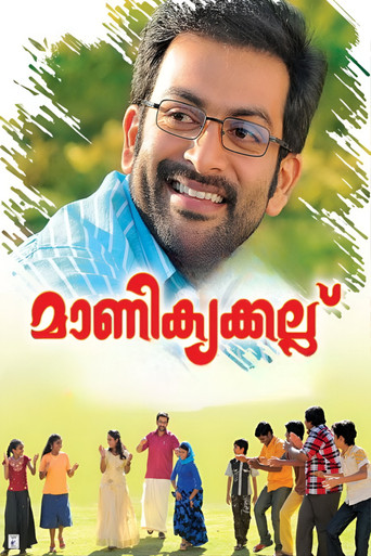 Manikyakallu movie poster