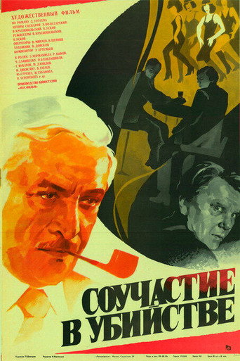 Murder Complicity movie poster