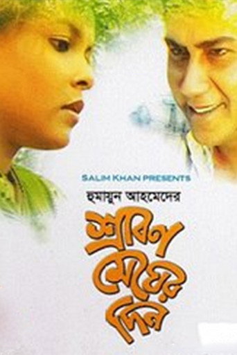 Srabon Megher Din movie poster