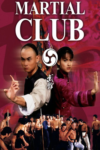 Martial Club movie poster