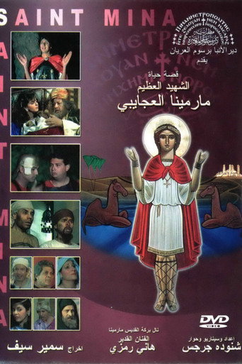 The Egyptian Martyr St. Menas movie poster