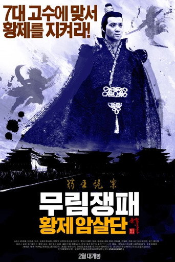 The Shadow of Swordsman: Deadly Assassin movie poster