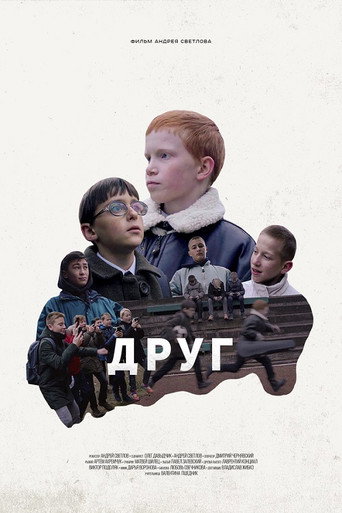 Friend movie poster