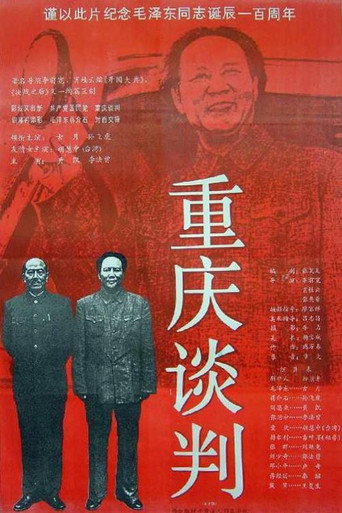 Chongqing Negotiations movie poster