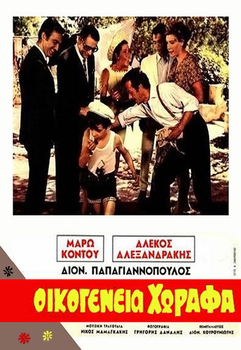 Horafa family movie poster
