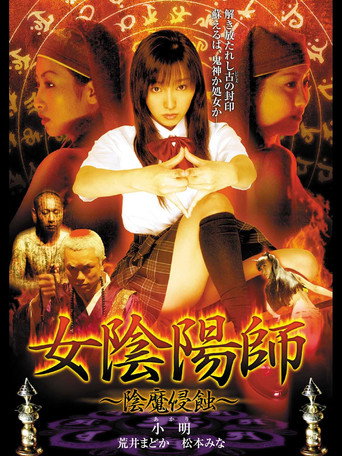 Woman Onmyoji Infernal Corruption movie poster