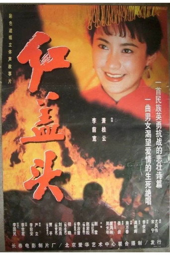 The Red Headkerchief movie poster