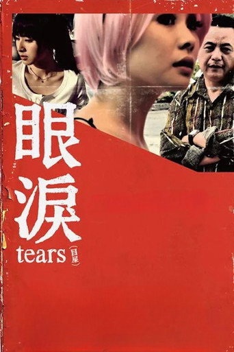 Tears movie poster