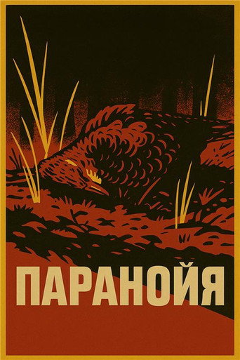 Paranoyya movie poster
