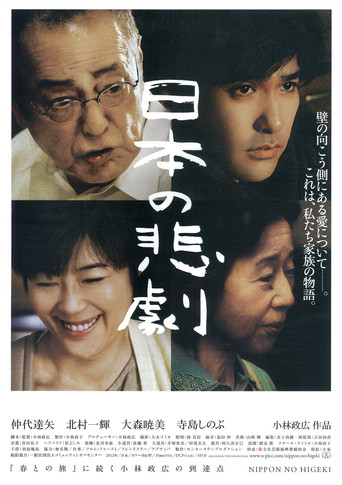 Japan's Tragedy movie poster