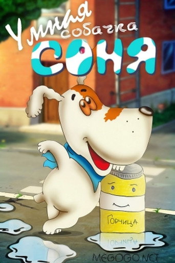 The Clever Dog Sonya movie poster