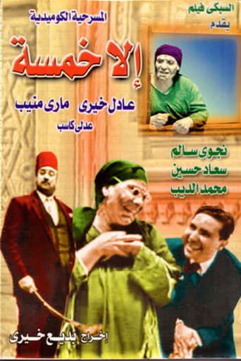 only five (play) movie poster