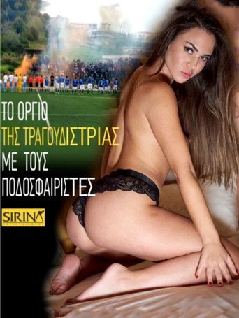 Το όργιο της τραγουδίστριας με τους ποδοσφαιριστές movie poster